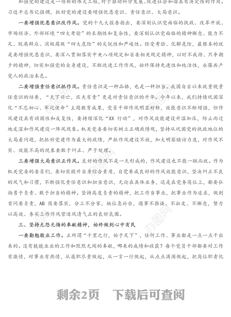 在X局机关党委换届选举大会上的讲话