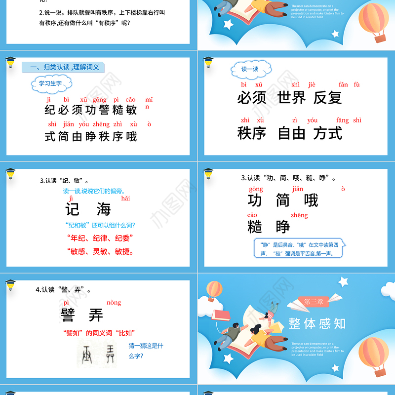 2022当世界年纪还小的时候PPT课文第24课小学二年级语文下册部编人教版教学课件