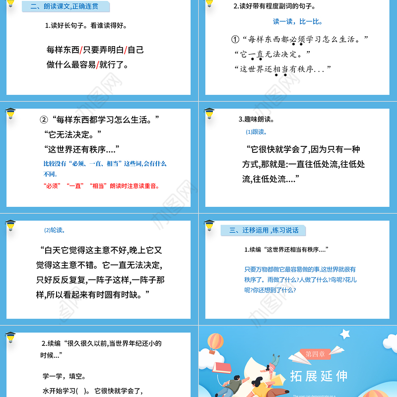 2022当世界年纪还小的时候PPT课文第24课小学二年级语文下册部编人教版教学课件