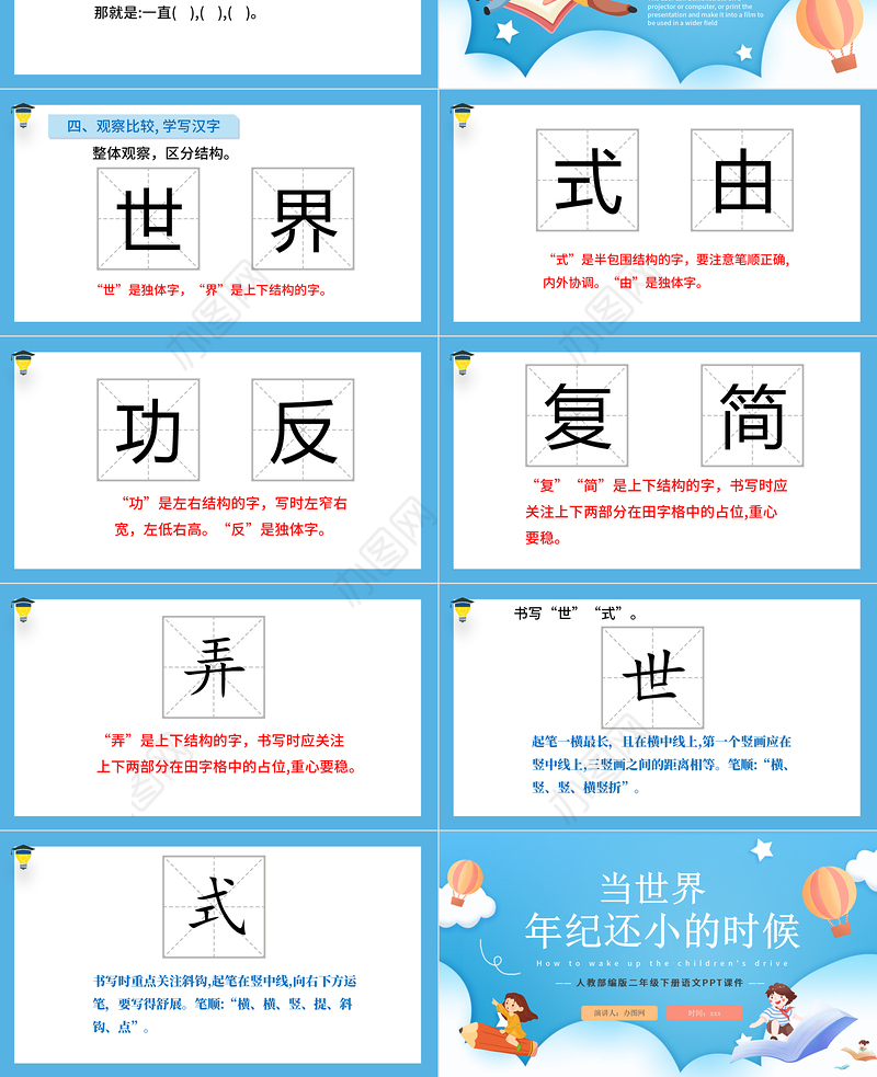 2022当世界年纪还小的时候PPT课文第24课小学二年级语文下册部编人教版教学课件