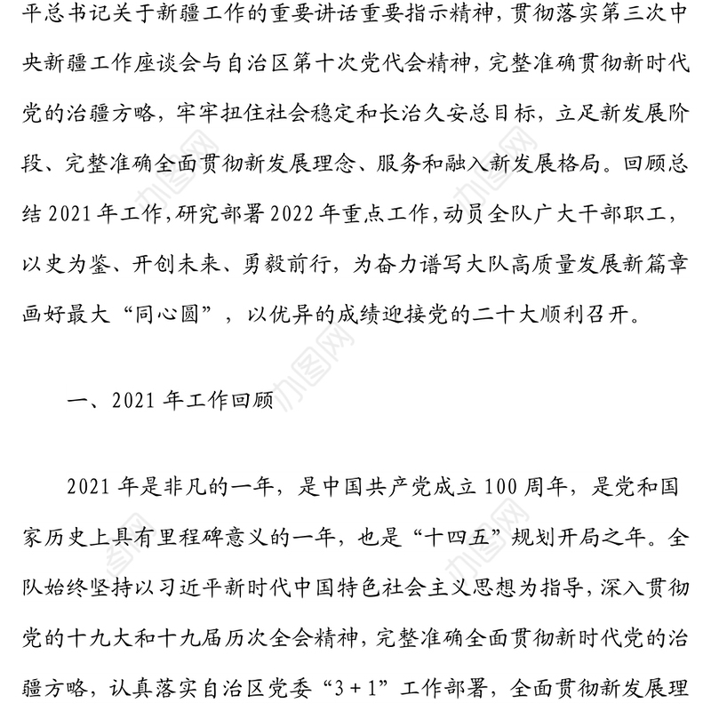 国企2022年职代会工作报告