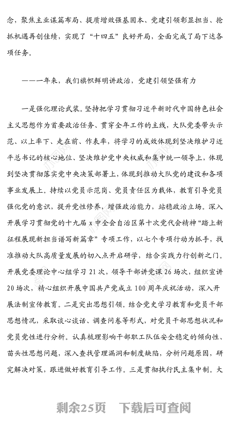 国企2022年职代会工作报告