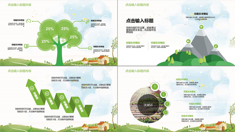 植树节环保公益ppt模板