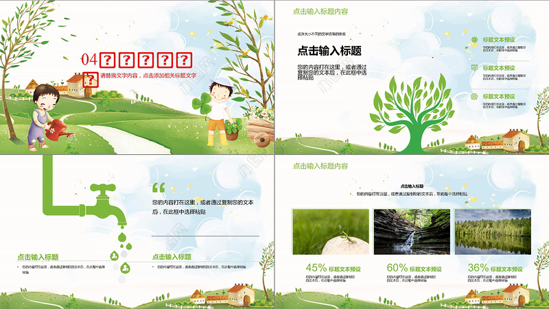 植树节环保公益ppt模板