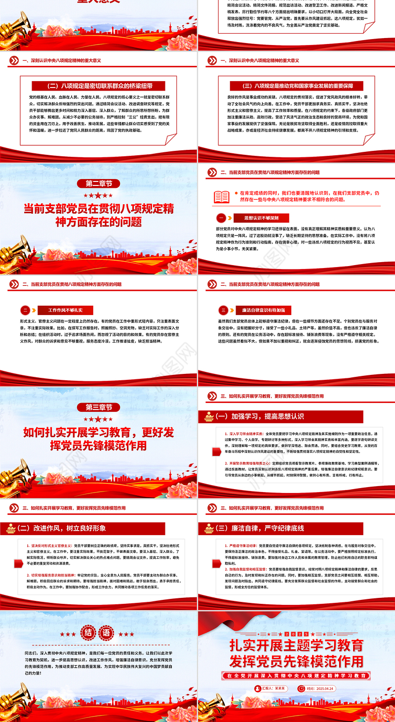 扎实开展主题学习教育发挥党员先锋模范作用PPT课件