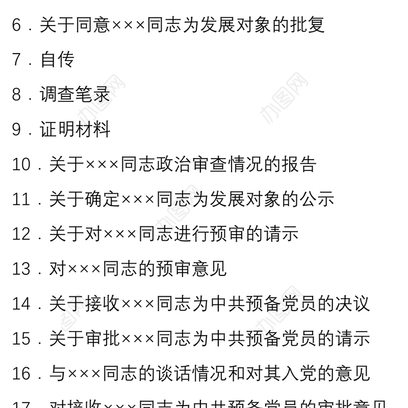 2021【34篇24万字资料汇编】发展党员常用文书大全（含发展党员过程材料，党建工作手册）