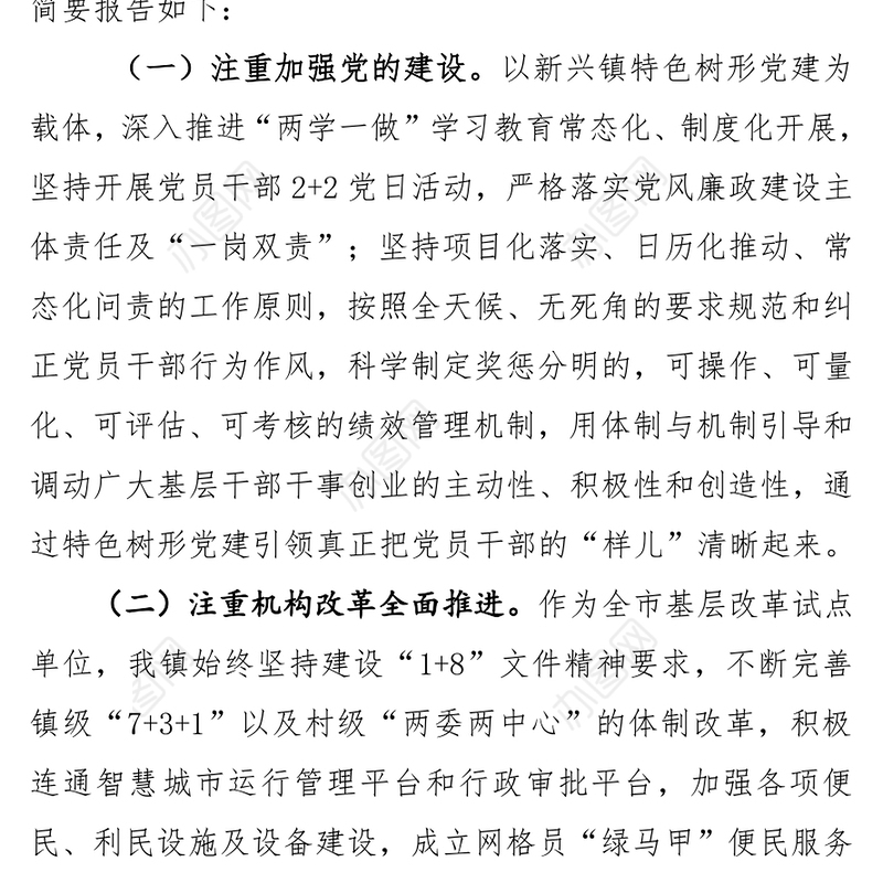 乡镇党委书记个人总结报告