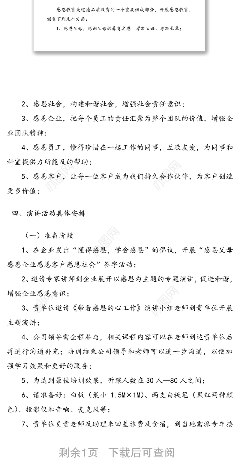 企业感恩专场演讲活动方案