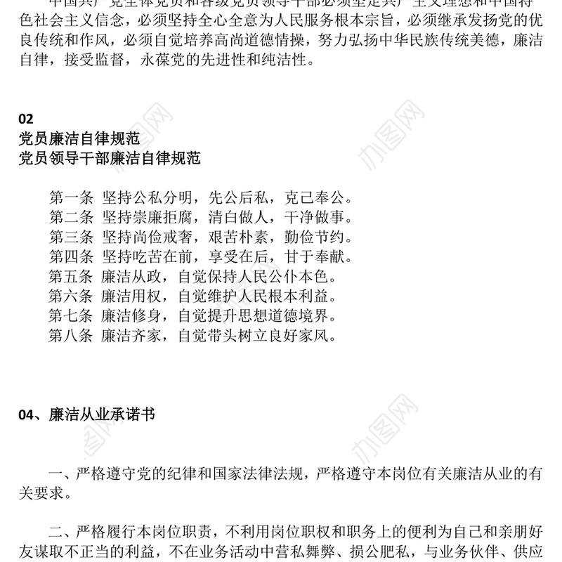 党政风加强廉洁文化建设提高廉洁从业意识PPT廉政党课下载(讲稿)
