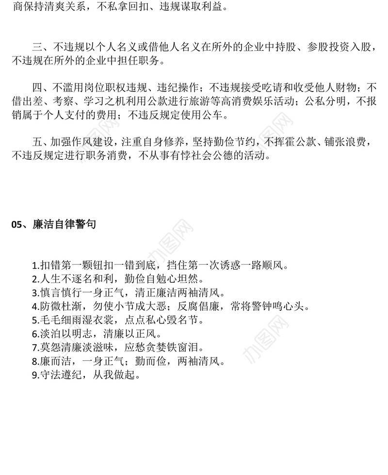 党政风加强廉洁文化建设提高廉洁从业意识PPT廉政党课下载(讲稿)