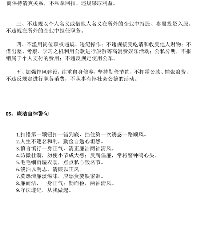 党政风加强廉洁文化建设提高廉洁从业意识PPT廉政党课下载(讲稿)