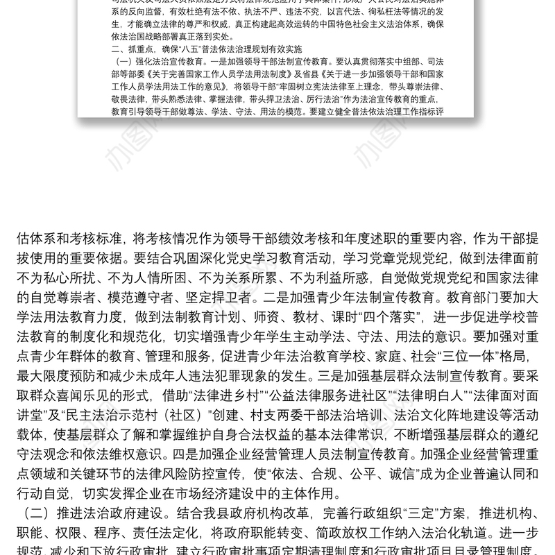 在全县“八五”普法工作会议上的讲话在全市“七五”普法总结暨“八五”普法