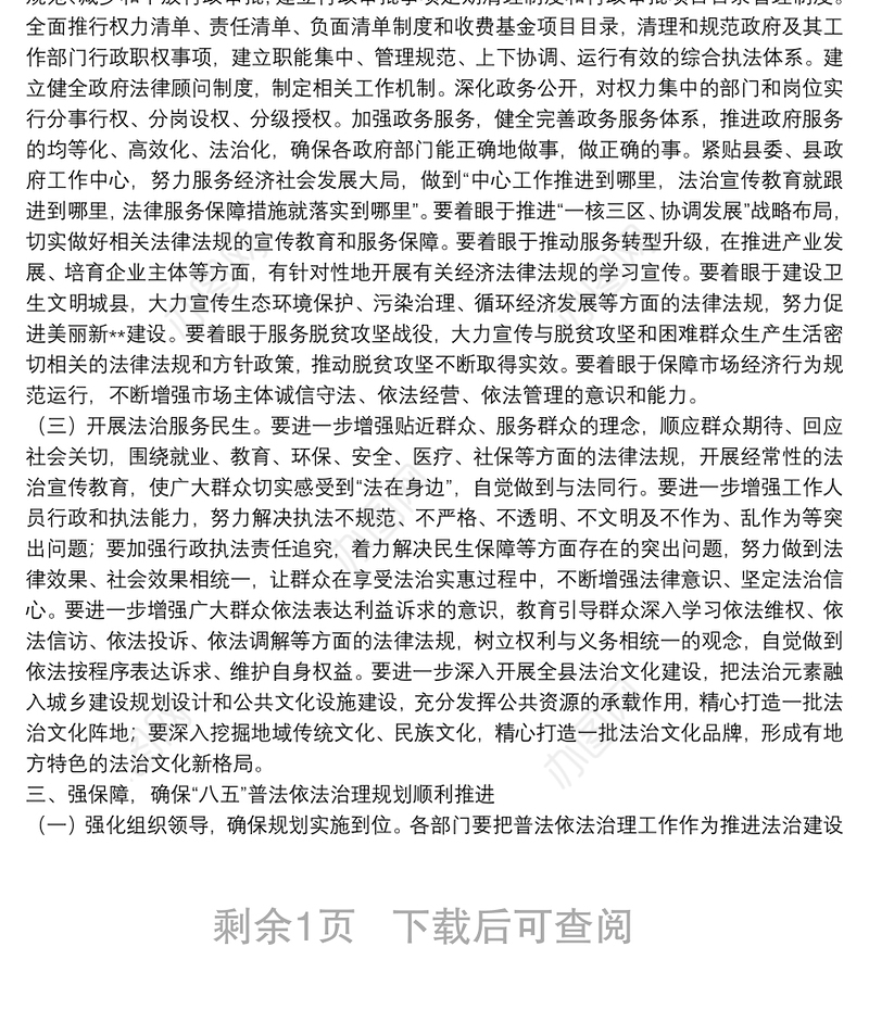 在全县“八五”普法工作会议上的讲话在全市“七五”普法总结暨“八五”普法