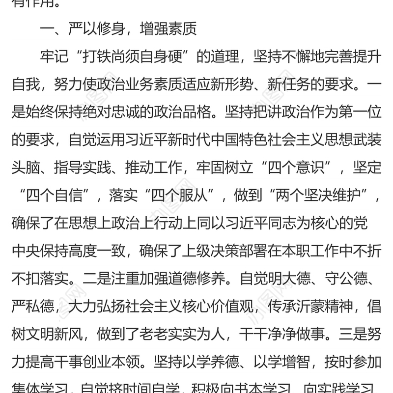 政府办副主任2019年个人述职述德述廉报告述职述廉报告