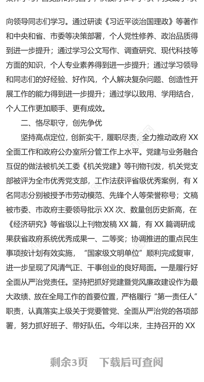 政府办副主任2019年个人述职述德述廉报告述职述廉报告