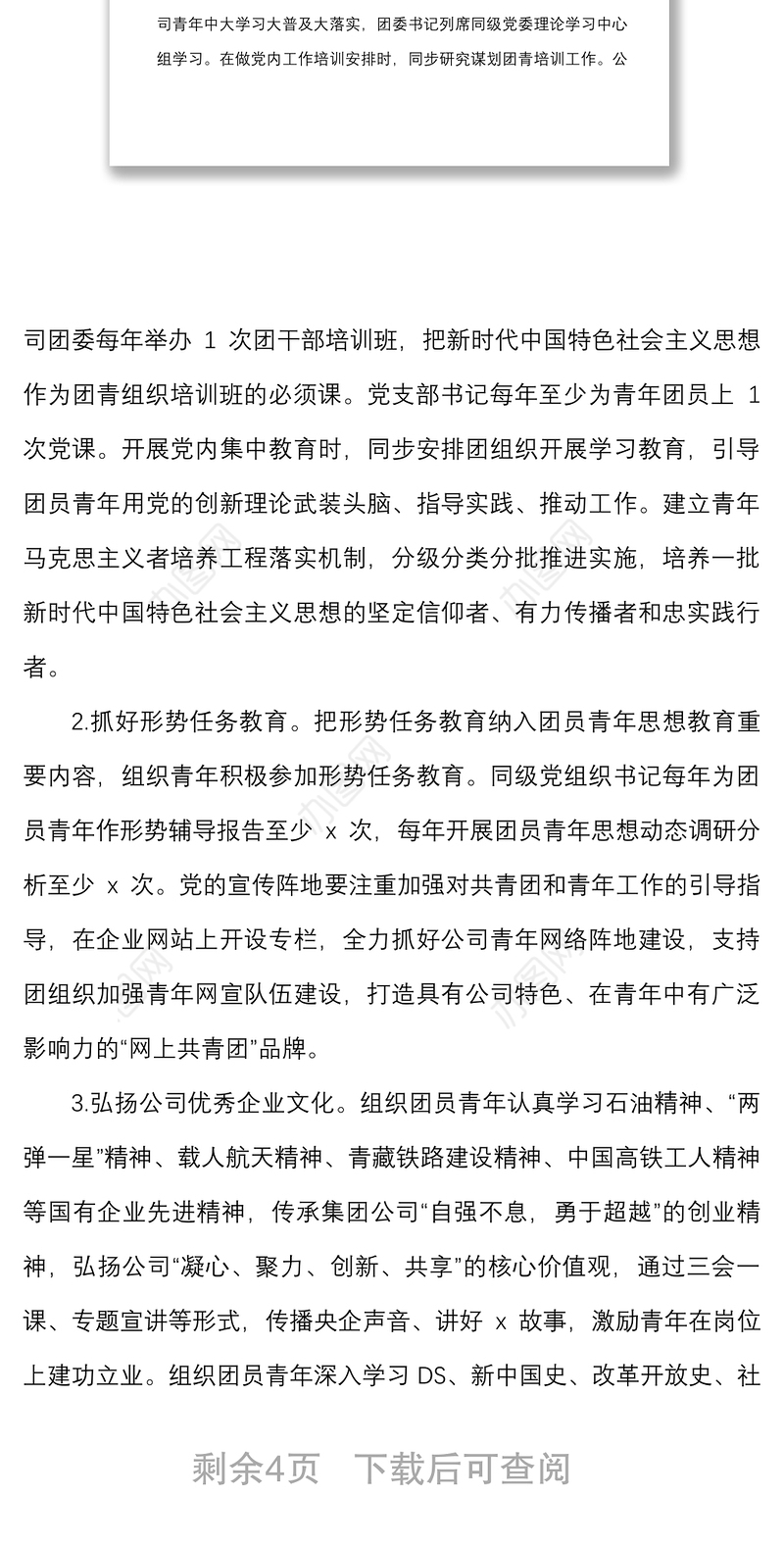 集团公司党委加强党建带团建工作实施方案范文央企国有企业国企