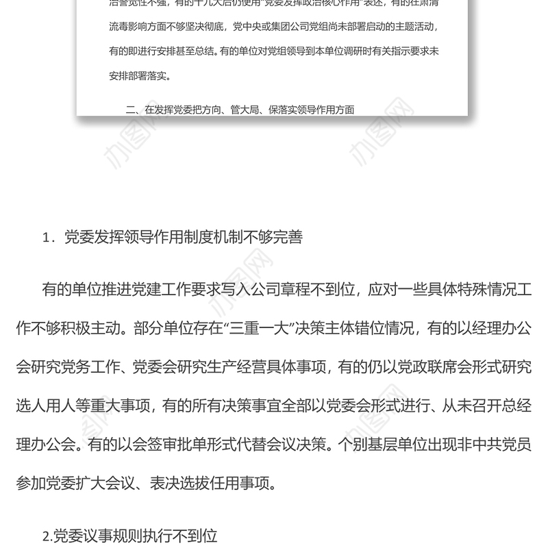 基层党建存在和可能出现的问题清单