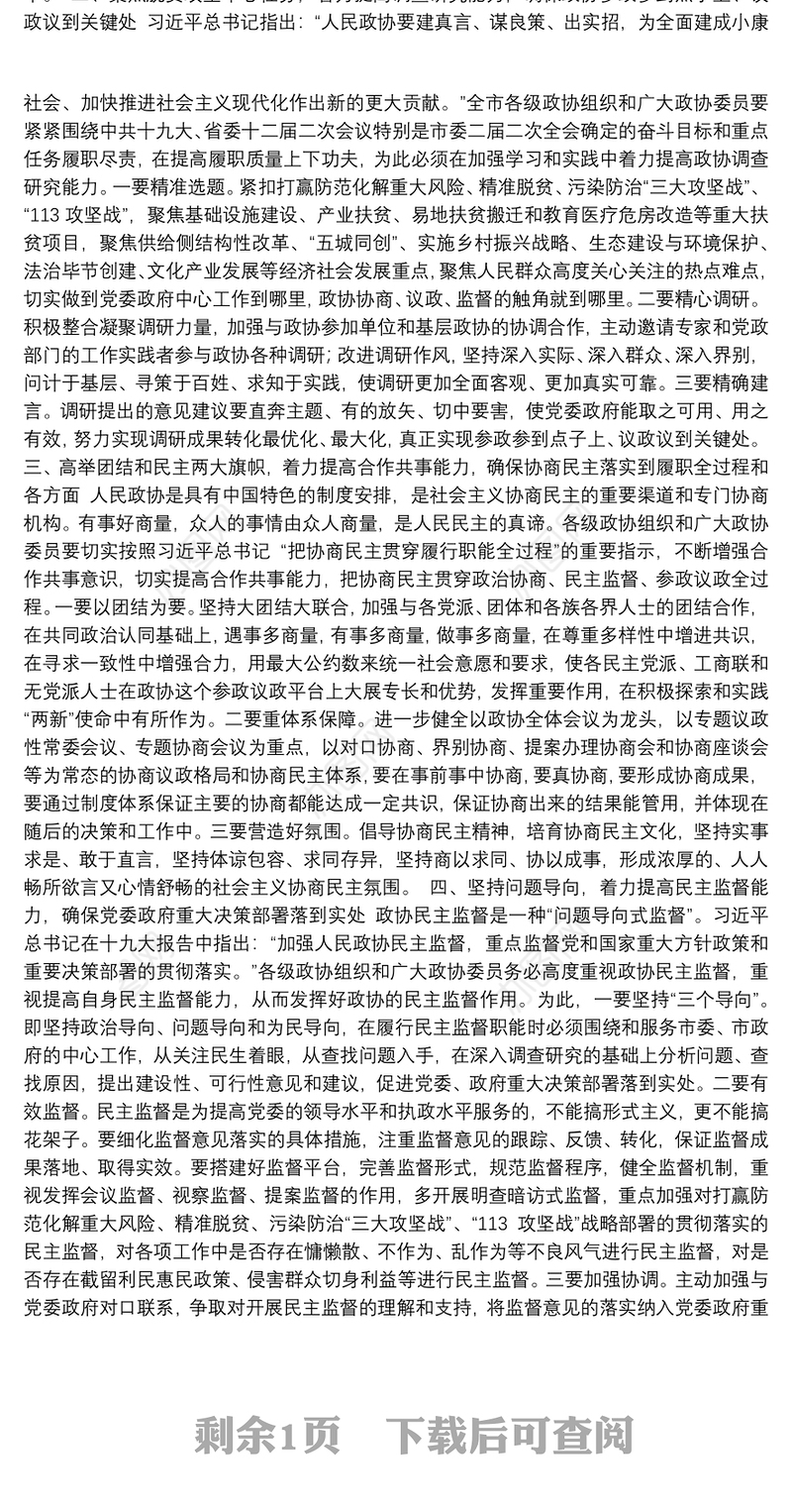 不忘初心 牢记嘱托 感恩奋进 为开启新时代全面小康美丽毕节新征程贡献力量