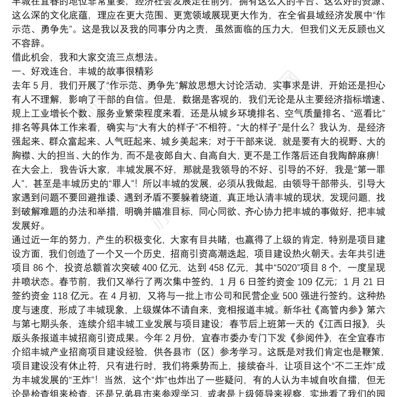 丰城市委书记：在广东省丰城商会座谈时的讲话