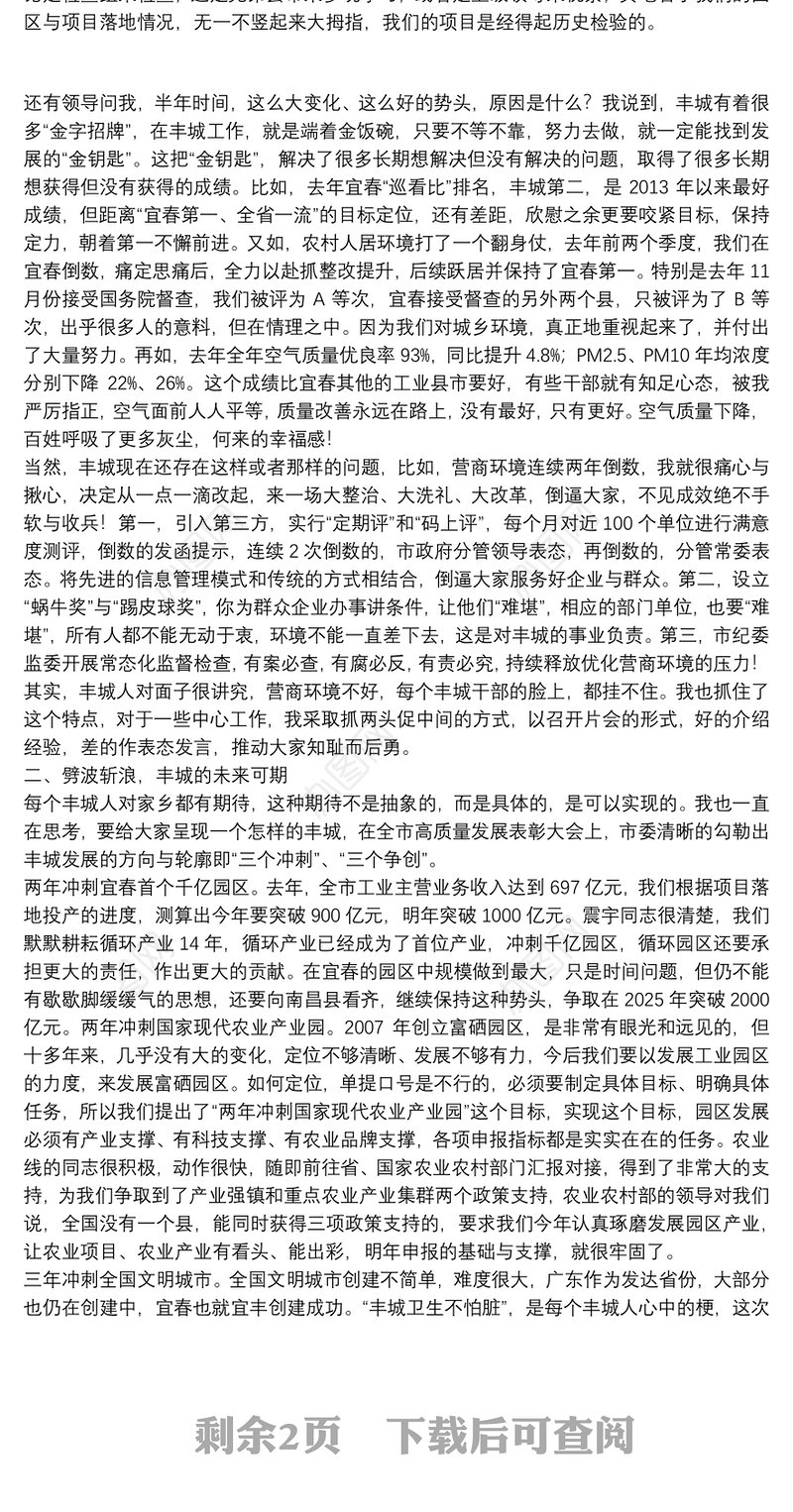 丰城市委书记：在广东省丰城商会座谈时的讲话