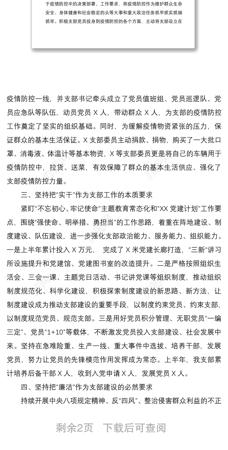 2020年上半年支部党建工作总结