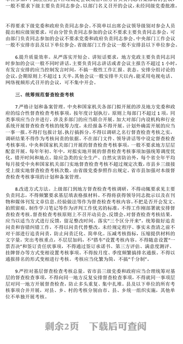 红色精美《整治形式主义为基层减负若干规定》 PPT课件下载(讲稿)