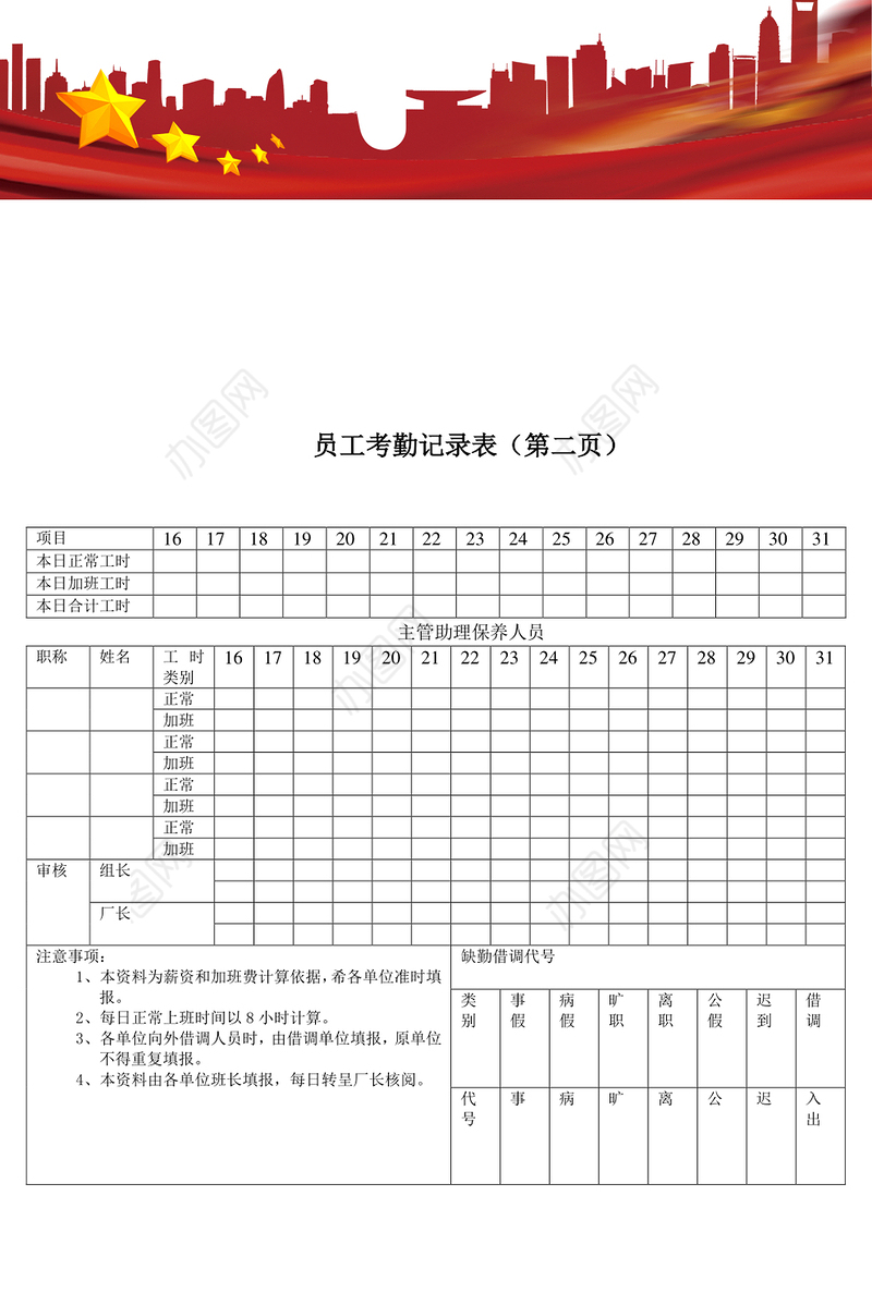 员工考勤记录表(第二页)