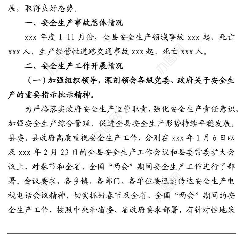 2021年度安全生产工作总结