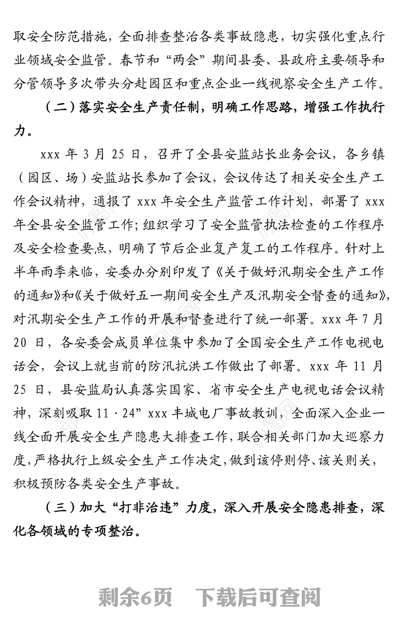 2021年度安全生产工作总结