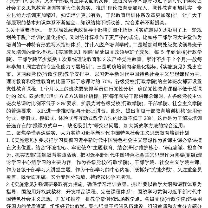 2021更新理念改进方式全面推进干部教育培训工作创新