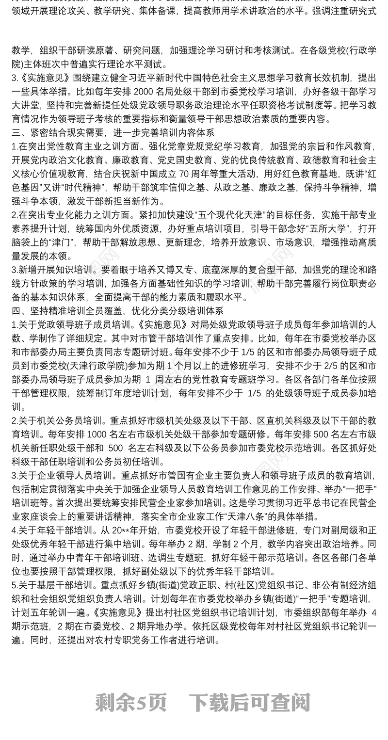 2021更新理念改进方式全面推进干部教育培训工作创新