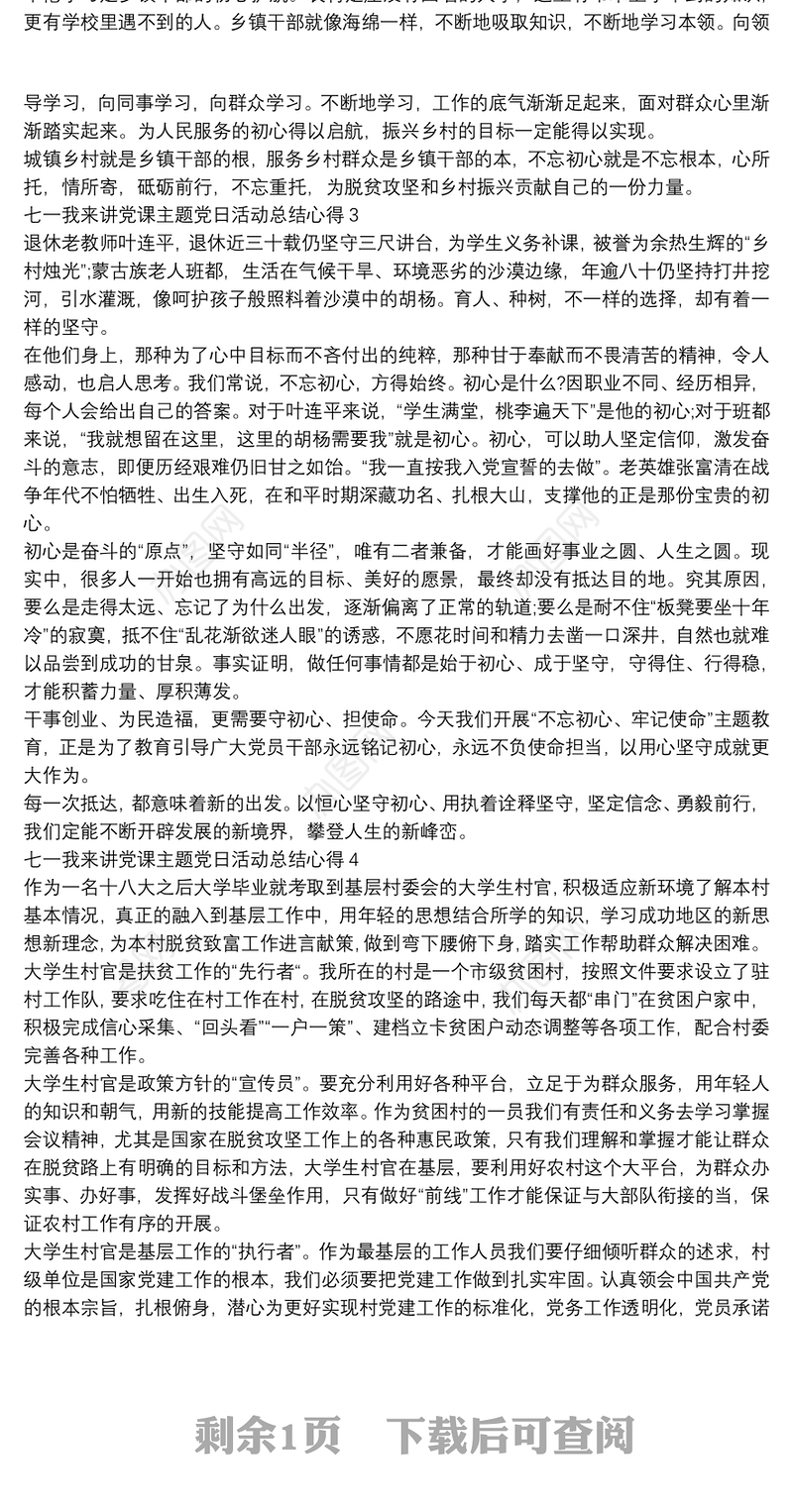 2020七一我来讲党课主题党日活动总结心得2020