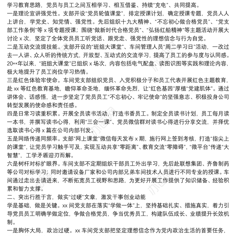 企业党支部典型经验材料（党支部典型案例）