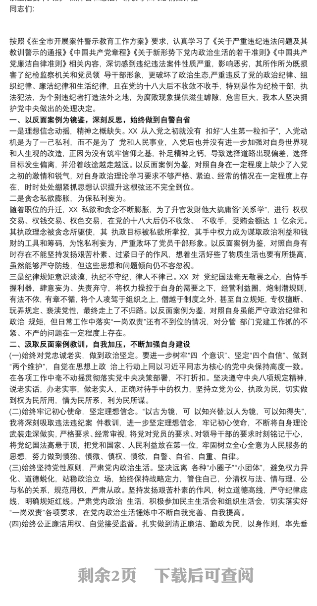 2021在典型案件警示教育集中学习研讨会上发言材料三篇