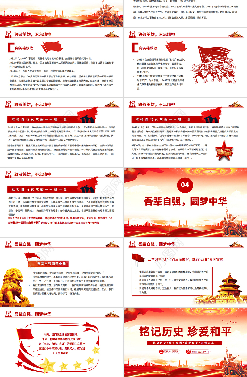 铭记历史勿忘国耻九一八事变PPT红色党政风吾辈自强圆梦中华勿忘九一八课件下载