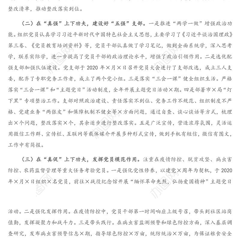 X市X站党支部书记2020年度抓党建工作述职报告