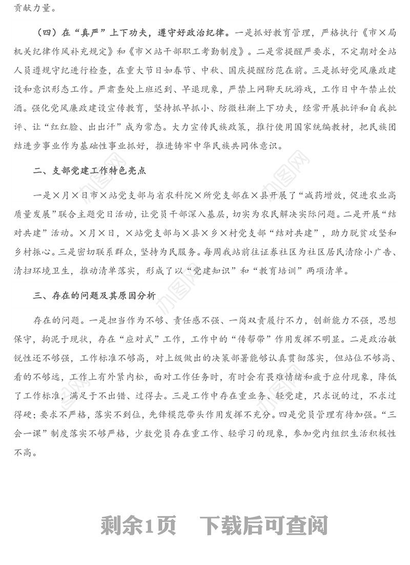 X市X站党支部书记2020年度抓党建工作述职报告