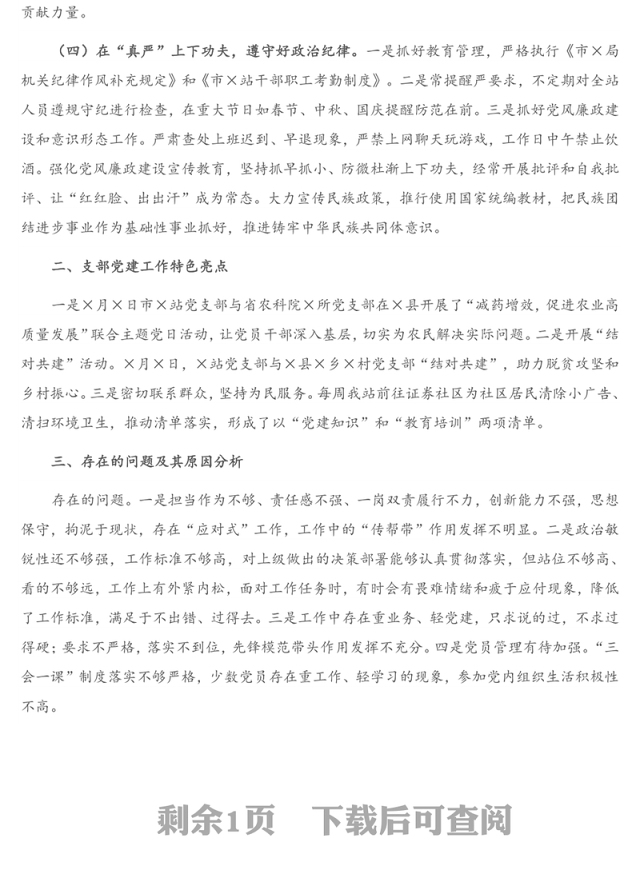 X市X站党支部书记2020年度抓党建工作述职报告