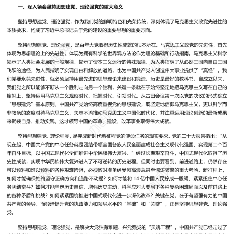 始终重视思想建党、理论强党PPT党建风对党百年奋斗历程和经验的深刻总结课件(讲稿)