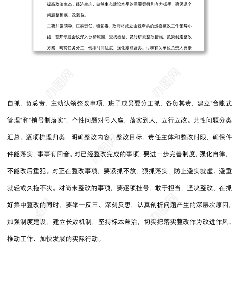 在县委第五巡察组巡察镇问题反馈会议上的表态发言