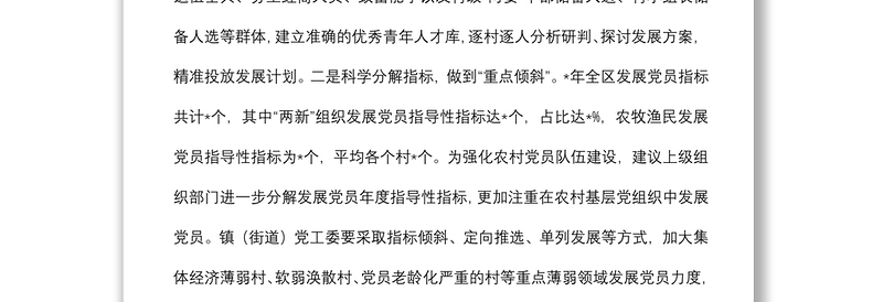 关于农村党员队伍建设的调研报告