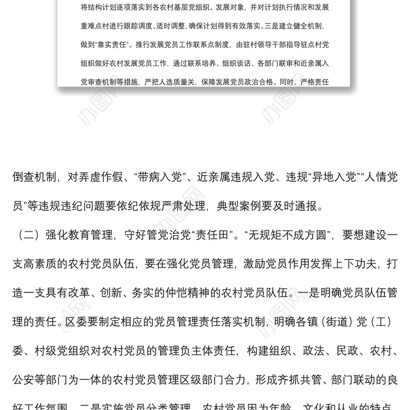 关于农村党员队伍建设的调研报告