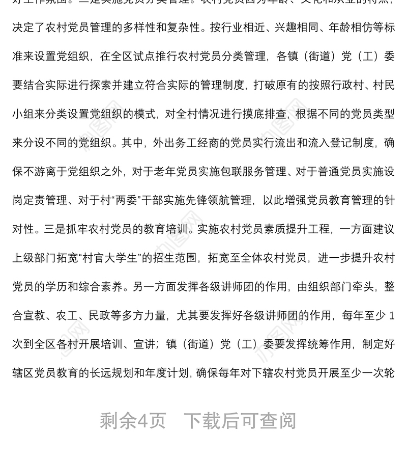 关于农村党员队伍建设的调研报告