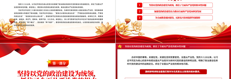 加强党政建设加深从严治党PPT党政风深入学习社会主义思想课件模板