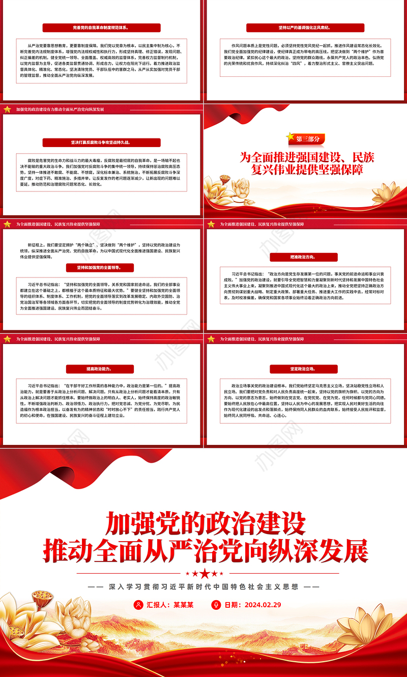加强党政建设加深从严治党PPT党政风深入学习社会主义思想课件模板