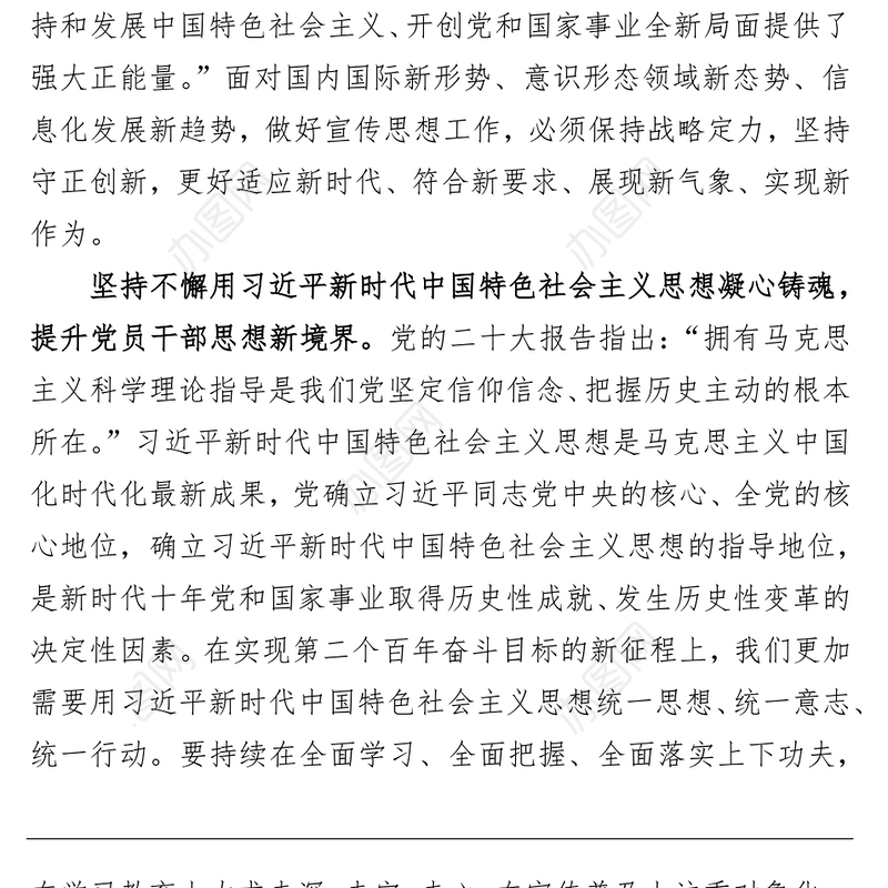 研讨发言：守正创新 做好新时代新征程宣传思想工作