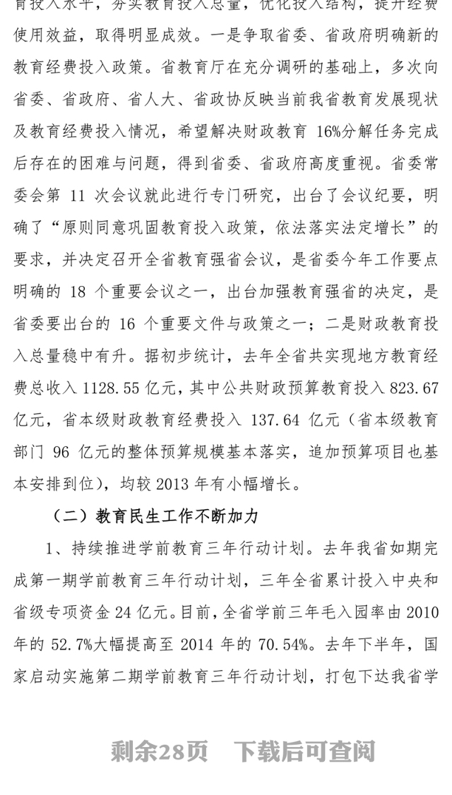 适应新常态树立新理念全面提升教育财建工作管理水平