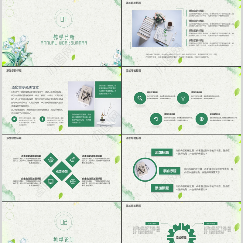 教师通用说课PPT模板