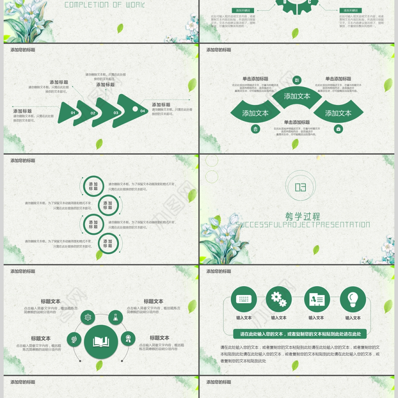 教师通用说课PPT模板