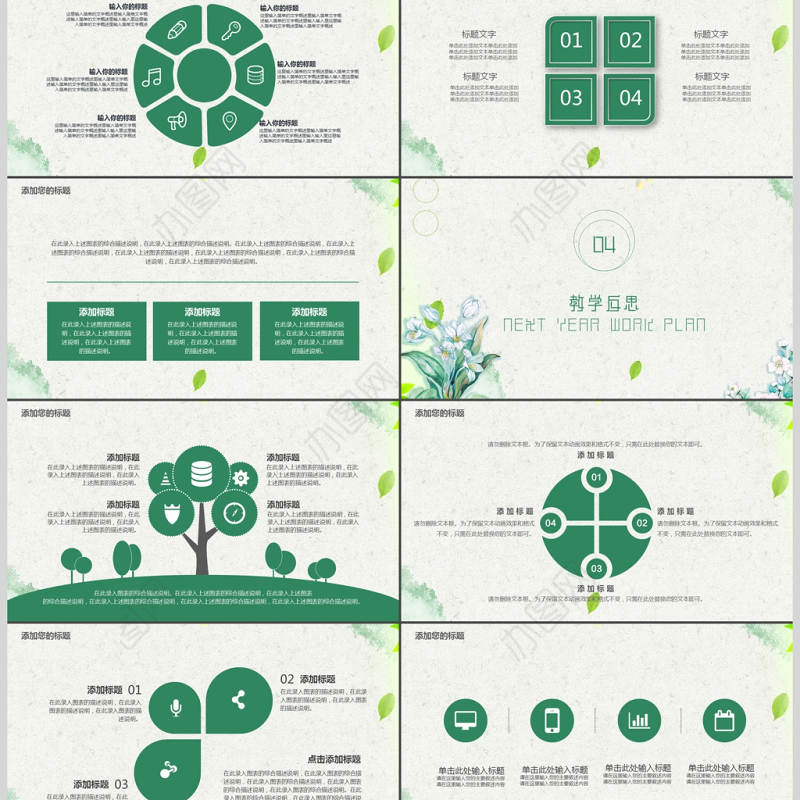 教师通用说课PPT模板